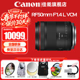 佳能（Canon）RF全画幅微单镜头 定焦镜头 适R50 V R7 R8 RP R6二代 R5 R10 R3 R100微单相机 RF50mm F1.4 L VCM恒定大光圈 官方标配【不含多种滤镜 推