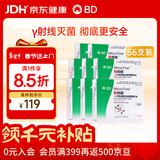 新优锐BD针头胰岛素针头 一次性使用注射笔用针头0.23(32G)*4mm56支