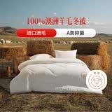 多喜爱家纺 A类100%纯澳洲羊毛冬季冬被冬天厚被约6斤 203*229cm
