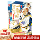 【正版包邮】假如如果历史是一群喵1-16全套正版 16册 互动手札 晚清残晖篇 如果西游是一群喵 如果西游记是一群喵2 历史喵 第16册 如果西游是一群猫2 二 一只猫 漫画中国史 肥志百科 【11 