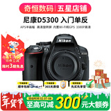 尼康/Nikon D5200 D5300 D5500 D5600 二手单反相机学生新手入门级数码相机 D5300单机 准新