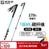 探路者（TOREAD）喀纳登山杖户外可伸缩碳素纤维手杖徒步爬山装备超轻拐棍 天空蓝