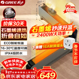 格力（GREE） 石墨烯折叠踢脚线取暖器家用远程遥控IPX4级防水电暖气片家用速热移动地暖风机NJE-S6024Ba