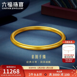 六福珠宝新年礼物 六六大顺黄金手镯福满传家足金素圈 计价 58mm-约6.66克