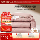 水星家纺被子羊毛被100%纯羊毛被子春秋被秋冬被子被芯150x210cm约3.8斤