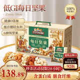 三只松鼠低GI每日坚果纯坚果1050g 坚果零食新年货送礼团购【李宏毅同款】