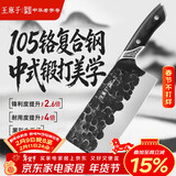 王麻子菜刀厨房专用 家用锻打刀具 厨师专业切菜切肉切片刀 105铬复合钢