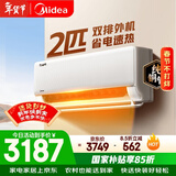 美的空调 酷省电 2匹 新一级能效变频 冷暖大卧室27㎡ 双排纯铜管 空调挂机国家补贴 KFR-46GW/N8KS1-1