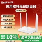 锐捷家用无线路由RG-EW1200 双频1167M 支持子母路由 大户型复式平层全屋wifi信号穿墙王放大器 MESH
