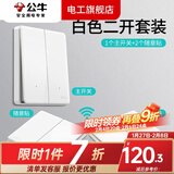 公牛（BULL）无线遥控开关面板免布线一主一副子母一套随意贴智能双控插座面板 一拖二：1个双开+2个二位随意贴