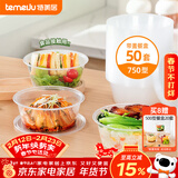 特美居（temeiju）一次性饭盒圆形透明塑料快餐盒加厚带盖打包盒餐具50套装750型