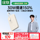绿联【3C认证可上飞机】30W双向快充充电宝自带线10000毫安轻薄便携移动电源适用iPhone17/16华为小米
