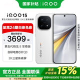 vivo iQOO 15 国家补贴 第五代骁龙8至尊版 2K三星珠峰屏 电竞芯片Q3 7000mAh蓝海大电池 旗舰电竞手机 传奇版 12GB+512GB 官方标配