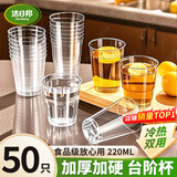 洁日邦一次性杯子航空杯220ml*50只食品级加厚加硬塑料杯办公商用野餐