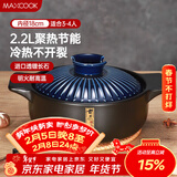 美厨（MAXCOOK）陶瓷煲砂锅 汤锅炖锅养生煲 手工彩釉耐干烧 2.2L蓝MCTC3286