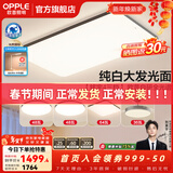 欧普照明（OPPLE）全光谱APP智控led客厅吸顶大灯主灯全屋灯具长方形卧室餐厅照明TC B3全光谱调色【3室2厅】搭36瓦吊扇