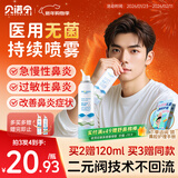 贝诺宁生理盐水鼻腔清洗喷雾器海盐水洗鼻器过敏性鼻炎喷雾剂成人120ml