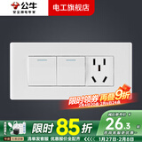 公牛（BULL）118型开关面板组合带五孔暗装墙壁电源G04白色多孔多位电工电料 （三位）二开双五孔