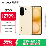 vivo S30 12GB+512GB 柠檬黄  国家补贴 多彩轻薄直屏 超级潜望长焦 学生 live图 AI手机
