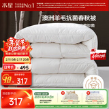 水星家纺被子澳洲羊毛春秋被秋冬被子被芯约6.1斤220*240cm
