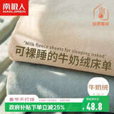 南极人床单单件 法兰绒牛奶绒床单毛绒冬季单双人1.5/1.8米床 230*245cm