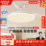 欧普照明（OPPLE）风扇灯吊扇灯隐形扇卧室餐厅超静音全光谱1级能效风扇一体灯饰 白-42寸48瓦-遥控
