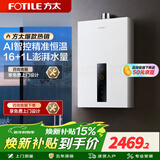 方太（FOTILE）【爆款TOP1】16升燃气热水器天然气恒温节能省气 低水压启动轻音速热02-P13D1/P16T2 17L 【升级大水量】P16D3