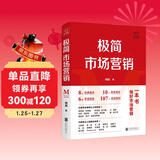 极简市场营销 完整体系和落地打法 胡超著 市场营销管理 品牌市场营销企业管理经管励志实战书籍