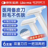 FIT MOMENT医用备皮刀双刃一次性备皮刀刮胡刀剃毛私处剃毛器腋下去毛刀6支