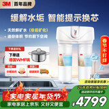 3M净水器家用净水机无桶0废水矿物质直饮智能过滤器舒活泉SDW8000T-CN