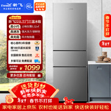 新飞221L三门风冷无霜智慧养鲜独立控温三门三温精细存储冰箱BCD-221WK3AT