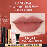 兰蔻222口红丝绒雾面哑光 自在咖唇膏化妆礼遇新年生日礼物女朋友