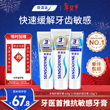 舒适达 多效护理牙膏套装 3支装320g（100g×2+120g×1）新旧包装随机发