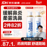 诺斯清鼻喷生理盐水鼻腔清洗海盐水喷鼻喷雾成人装80ml*2