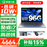 联想小新16/小新Pro16GT AI元启 可选2026补贴15% 高性能轻薄笔记本电脑 学生设计办公本 标压酷睿 13代i7 32G 1TB升级｜小新16高配 16英寸 微边框高清全面屏