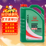 本田原厂全合成发动机机油SP级4L 0W-20 适用本田全系车型 东本绿桶