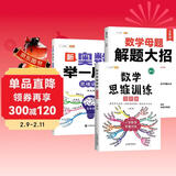 斗半匠 数学母题解题大招 五年级数学思维训练 奥数举一反三 小学数学解题方法技巧拓展每日一练【3册】