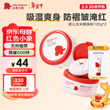 玉米爽身粉120g*2盒新生儿宝宝不含滑石粉舒缓痱子带粉扑