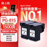 格之格815墨盒 适用佳能IP2780墨盒 IP2788 mp259 MX428  MP236mp288墨盒 mx358打印机墨盒 PG-815黑色双支装