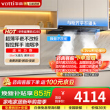 华帝（VATTI）官方小飞碟SE抽油烟机燃气灶具套装变频家用油烟机大吸力自清洗25风量超薄齐平橱柜 两件套：i11255+70B天然气
