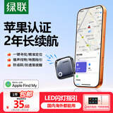 绿联定位追踪器防丢Find My认证全球查找适用苹果手机儿童老人宠物钥匙行李箱自行车背包防丢