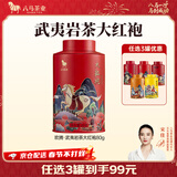八马茶业 金骏眉/正山小种/大红袍/铁观音/熟普/茉莉花茶/小青柑 茶叶罐装 【武夷岩茶大红袍】80g
