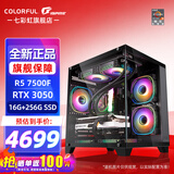 七彩虹海景房 AMD锐龙R5 7500F RTX5060TI 5050独立显卡 电竞游戏设计办公电脑主机台式组装机 配一：R5 7500F丨16G丨256G丨3050 显卡全新原盒发