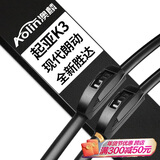 澳麟无骨雨刮器/雨刷器东风悦达起亚K3/北京现代朗动/全新胜达【13-17款】原厂原装原车尺寸A级胶条