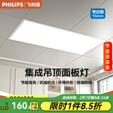 飞利浦（PHILIPS） 厨卫集成吊顶浴室灯厕所LED面板灯厨房灯卫生间嵌入式铝扣板吊顶 金属窄边款】24w中性光-300x600送接线端子