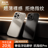 图拉斯【轻奢磨砂丨拒绝指纹】 D1支点壳适用苹果16promax手机壳iphone16pro全包防摔散热超薄男无线充电 【钛原色】全球销量第一 iPhone 16 Promax