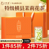 一杯香茶叶茉莉花茶飘雪特级250g2025新茶过年货礼盒春节礼品送领导长辈