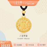 金至尊黄金吊坠八宝罗盘大版古法999足金项链情人节礼物计价 7.3克