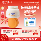 强生（Johnson）婴儿蜂蜜面霜25g宝宝儿童滋润保湿秋冬补水防皴旅行装新年礼物