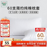 然牌 酒店枕套一对 60支纯棉简约枕头套 枕套白色 无飞边款 48x74cm